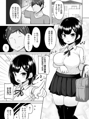 [もやしばーすと] 彼女はお願いを断れない [DL版]_141