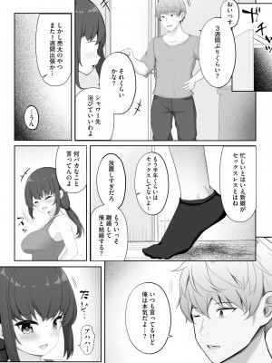 [もやしばーすと] 彼女はお願いを断れない [DL版]_048