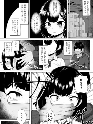 [もやしばーすと] 彼女はお願いを断れない [DL版]_143