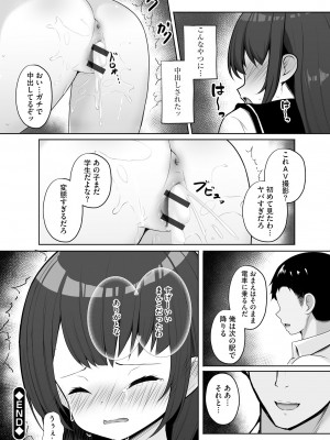 [もやしばーすと] 彼女はお願いを断れない [DL版]_124