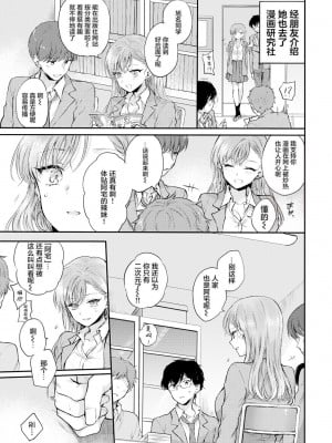 [雛原えみ] オタクの前にカノジョです! (COMIC 快楽天 2021年4月号) [不够色汉化组] [無修正化]_007