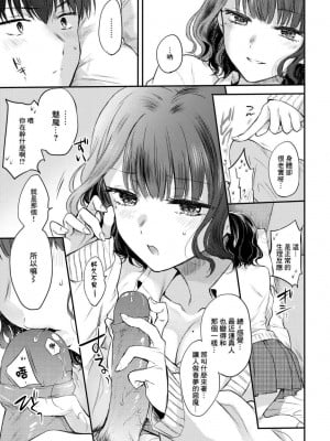 [雛原えみ] 夢現センチメンタル (COMIC 快楽天 2020年7月号) [無修正化]_183