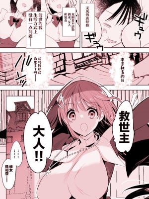 [ひつじまま (ひつじたかこ)] 異世界で母乳ソムリエになった俺、乳(ち)ートスキルで脱国します [中国翻訳] [DL版]_06