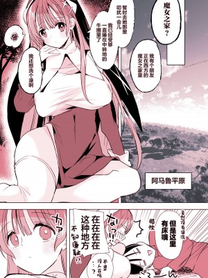 [ひつじまま (ひつじたかこ)] 異世界で母乳ソムリエになった俺、乳(ち)ートスキルで脱国します [中国翻訳] [DL版]_42