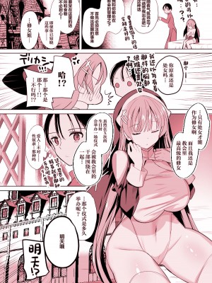 [ひつじまま (ひつじたかこ)] 異世界で母乳ソムリエになった俺、乳(ち)ートスキルで脱国します [中国翻訳] [DL版]_33