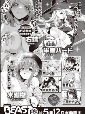 COMIC 快楽天ビースト 2023年5月号 [DL版]_307