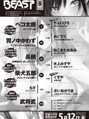 COMIC 快楽天ビースト 2023年5月号 [DL版]_003