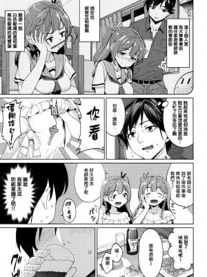 [朝峰テル]双子の癒し(COMIC BAVEL 2017年1月号)[無邪気漢化組][無修正化]_156