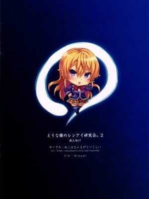 (C91) [ねこはまんまがうつくしい (Hisasi)] えりな様のレンアイ研究会。2 [无毒汉化组][無修正化]_024