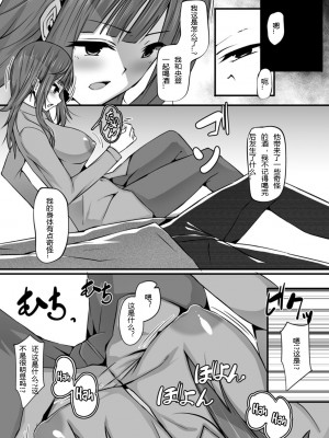 [にゅーひん] 酒で女になった話。 (WEB版メスイキ！！にょたいか遊戯 Vol.05) [hz个人翻译]_02