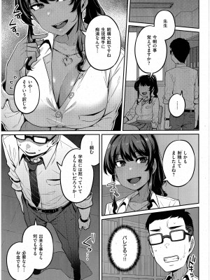 [三ッ葉稔] 先生、お願いします (コミック エグゼ 42)_06