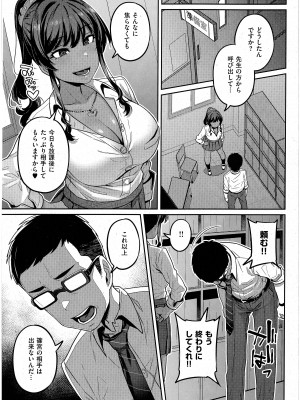 [三ッ葉稔] 先生、お願いします (コミック エグゼ 42)_18