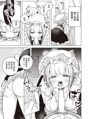 [さいおがうま]  とろネコメイドのエレーナさん  (COMIC 快楽天ビースト 2023年5月号) [中国翻訳]_04