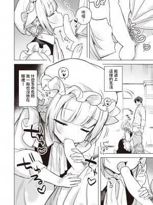 [さいおがうま]  とろネコメイドのエレーナさん  (COMIC 快楽天ビースト 2023年5月号) [中国翻訳]_03