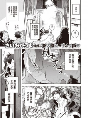 [さいおがうま]  とろネコメイドのエレーナさん  (COMIC 快楽天ビースト 2023年5月号) [中国翻訳]_00