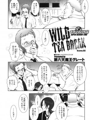 [第六天魔王グレート] WILD TEA BREAK [DL版]_028