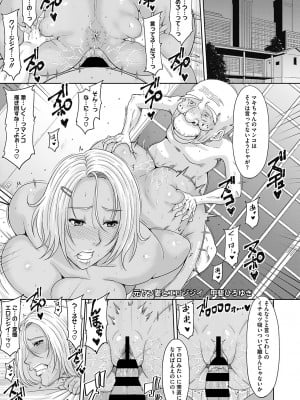 [甲斐ひろゆき] 元ヤン妻とエロジジイ [DL版]_003