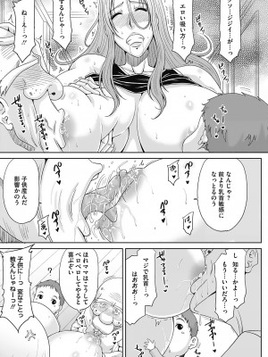 [甲斐ひろゆき] 元ヤン妻とエロジジイ [DL版]_047