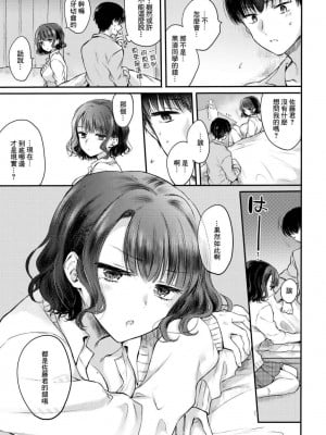 [雛原えみ]いちゃらぶ肉食ガール_181