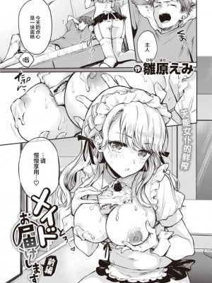 [雛原えみ]いちゃらぶ肉食ガール_075