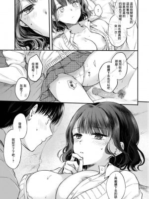 [雛原えみ]いちゃらぶ肉食ガール_187