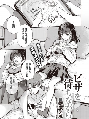 [雛原えみ]いちゃらぶ肉食ガール_055