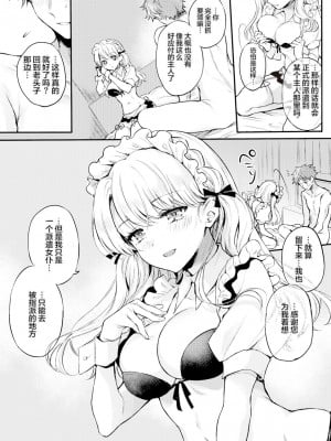 [雛原えみ]いちゃらぶ肉食ガール_119