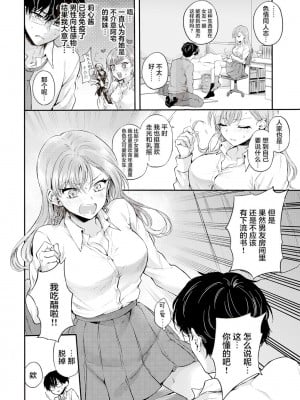 [雛原えみ]いちゃらぶ肉食ガール_010