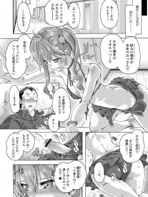 [アンソロジー] 月刊Web男の娘・れくしょんッ！S Vol.84 [DL版]_062