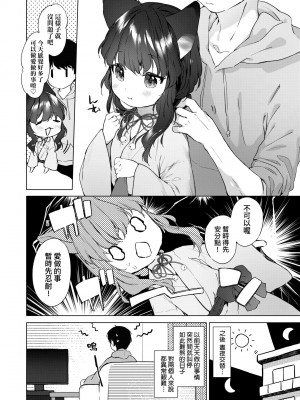 [武藤まと] うつし世とおさなづま｜娑婆現世的嬌小狐妻 [未來數位] [DL版]_037