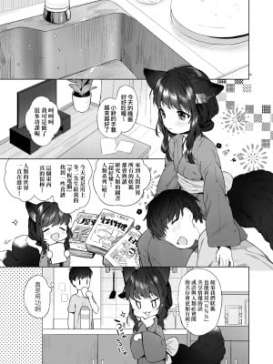 [武藤まと] うつし世とおさなづま｜娑婆現世的嬌小狐妻 [未來數位] [DL版]_008