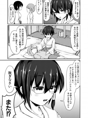 [白蜜モチ] 可愛い弟の為なら、私は処女を捨てる! [DL版]_171