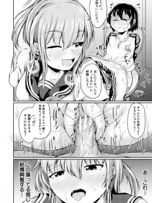 [白蜜モチ] 可愛い弟の為なら、私は処女を捨てる! [DL版]_072