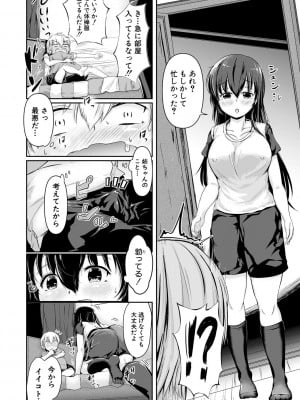 [白蜜モチ] 可愛い弟の為なら、私は処女を捨てる! [DL版]_012