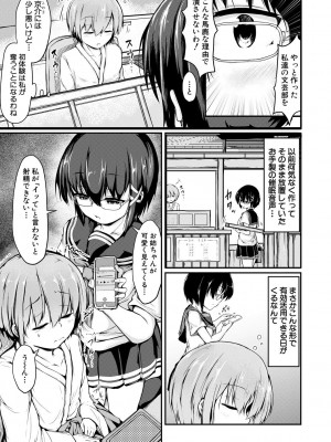 [白蜜モチ] 可愛い弟の為なら、私は処女を捨てる! [DL版]_155