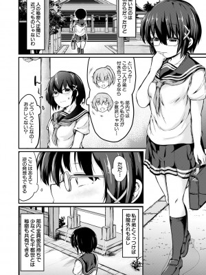 [白蜜モチ] 可愛い弟の為なら、私は処女を捨てる! [DL版]_154