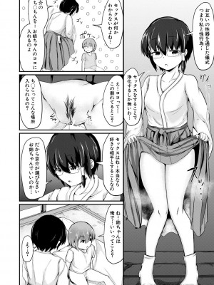 [白蜜モチ] 可愛い弟の為なら、私は処女を捨てる! [DL版]_176