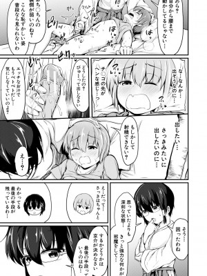 [白蜜モチ] 可愛い弟の為なら、私は処女を捨てる! [DL版]_175