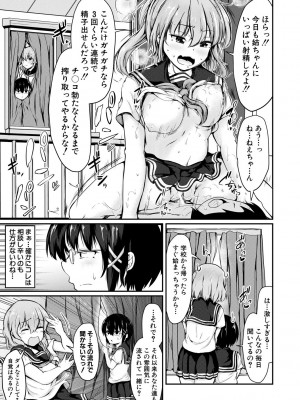 [白蜜モチ] 可愛い弟の為なら、私は処女を捨てる! [DL版]_153