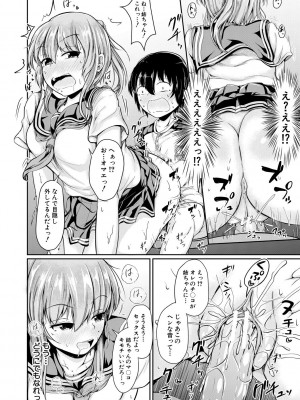 [白蜜モチ] 可愛い弟の為なら、私は処女を捨てる! [DL版]_074