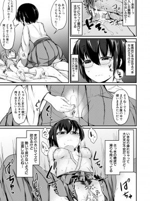 [白蜜モチ] 可愛い弟の為なら、私は処女を捨てる! [DL版]_179