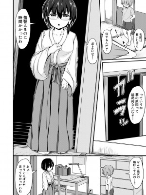 [白蜜モチ] 可愛い弟の為なら、私は処女を捨てる! [DL版]_170