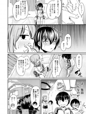 [白蜜モチ] 可愛い弟の為なら、私は処女を捨てる! [DL版]_096