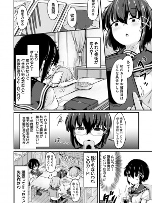 [白蜜モチ] 可愛い弟の為なら、私は処女を捨てる! [DL版]_150