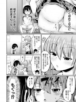 [白蜜モチ] 可愛い弟の為なら、私は処女を捨てる! [DL版]_068