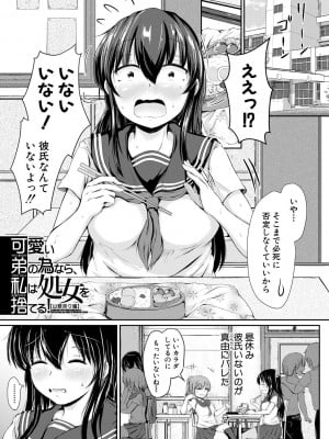 [白蜜モチ] 可愛い弟の為なら、私は処女を捨てる! [DL版]_003