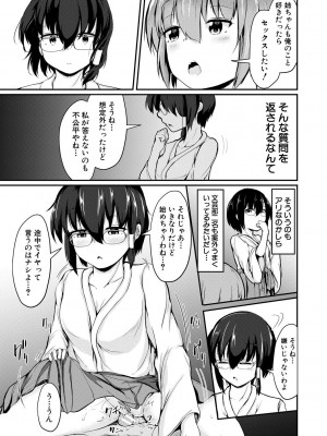 [白蜜モチ] 可愛い弟の為なら、私は処女を捨てる! [DL版]_177