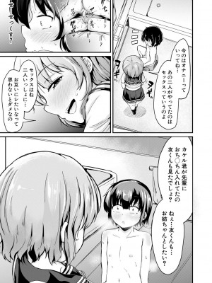 [白蜜モチ] 可愛い弟の為なら、私は処女を捨てる! [DL版]_119