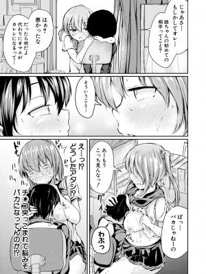 [白蜜モチ] 可愛い弟の為なら、私は処女を捨てる! [DL版]_085