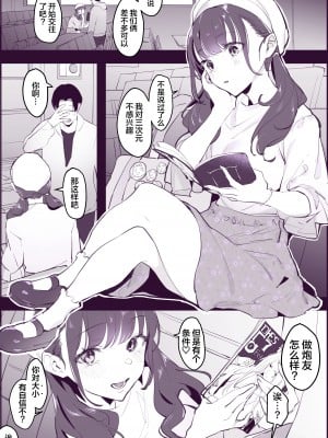 [ぽりうれたん] VR夢女子 [葱鱼个人汉化]